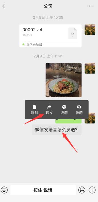 微信轉(zhuǎn)發(fā)語(yǔ)音怎么發(fā)送(4)
