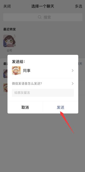 微信轉(zhuǎn)發(fā)語(yǔ)音怎么發(fā)送(6)