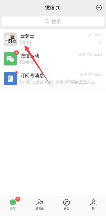 微信群封面頭像怎么更新(1)