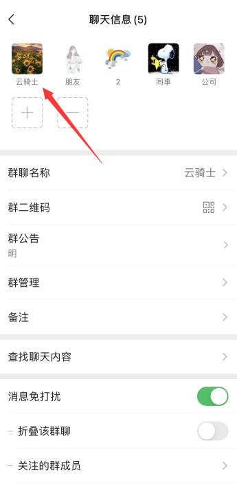 微信群封面頭像怎么更新(3)