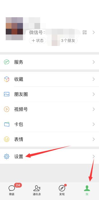 微信震動怎么設(shè)置強度(1)