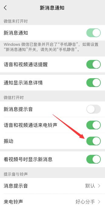 微信震動怎么設(shè)置強度(3)