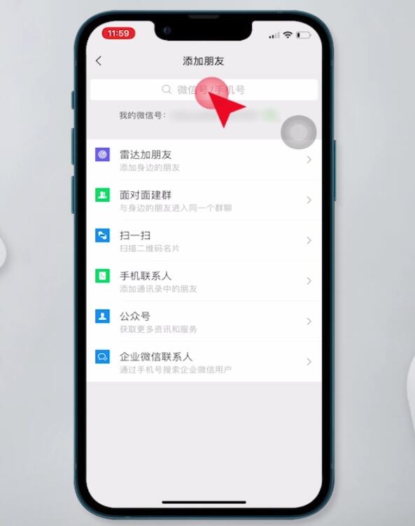 知道陌生人微信昵稱怎么查微信號(hào)(3)