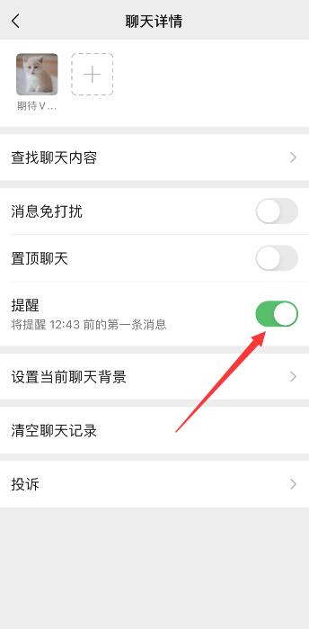 微信強(qiáng)提醒怎么設(shè)置永久有效(3)