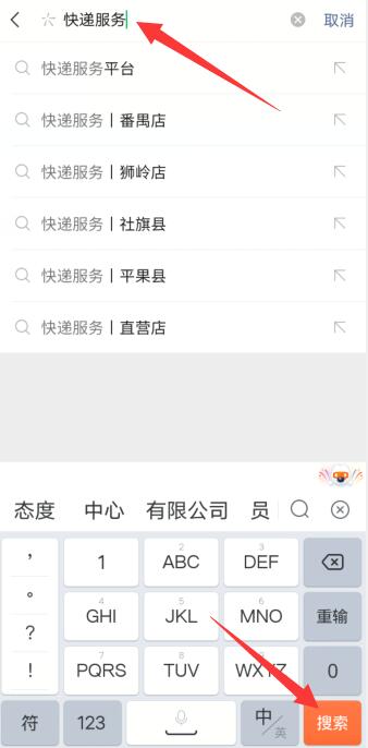 微信快遞服務(wù)在哪里打開(2)