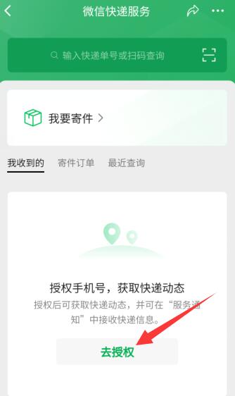 微信快遞服務(wù)在哪里打開(4)