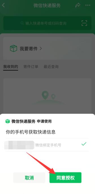 微信快遞服務(wù)在哪里打開(5)