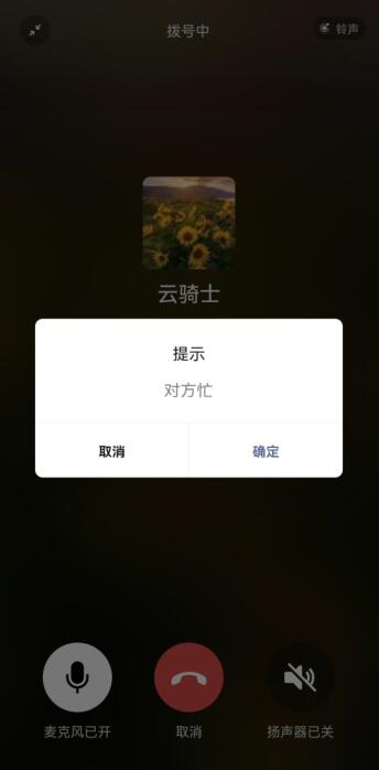 微信通話中別人微信打進來會顯示嗎