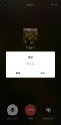 微信通話中別人微信打進