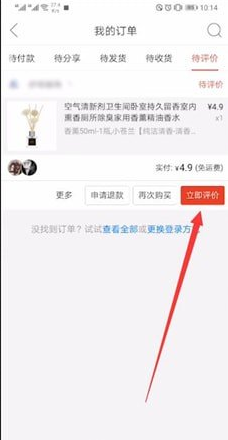 拼多多怎么進(jìn)行評論
