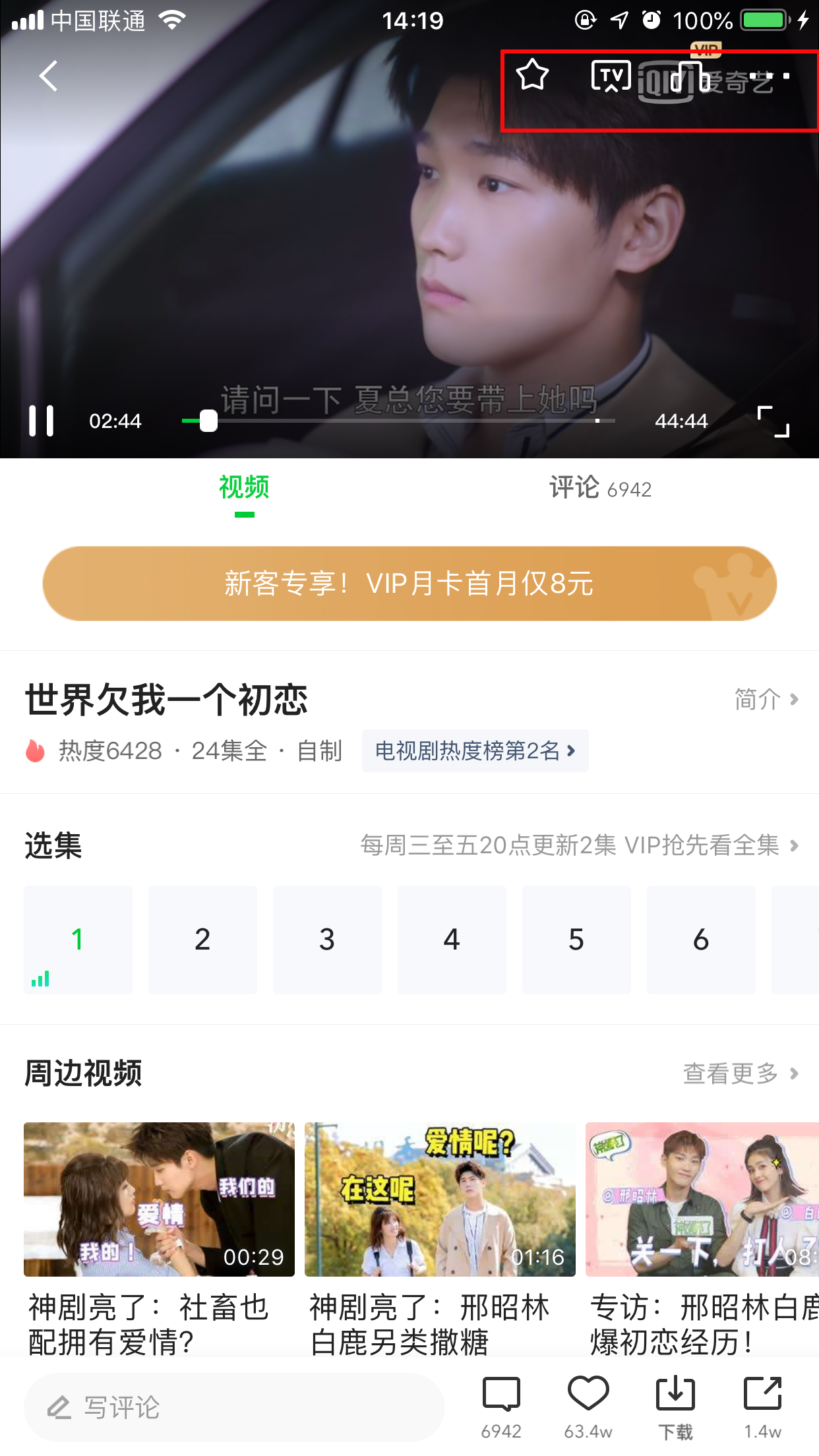 愛奇藝彈幕按鈕沒了怎么辦(1)