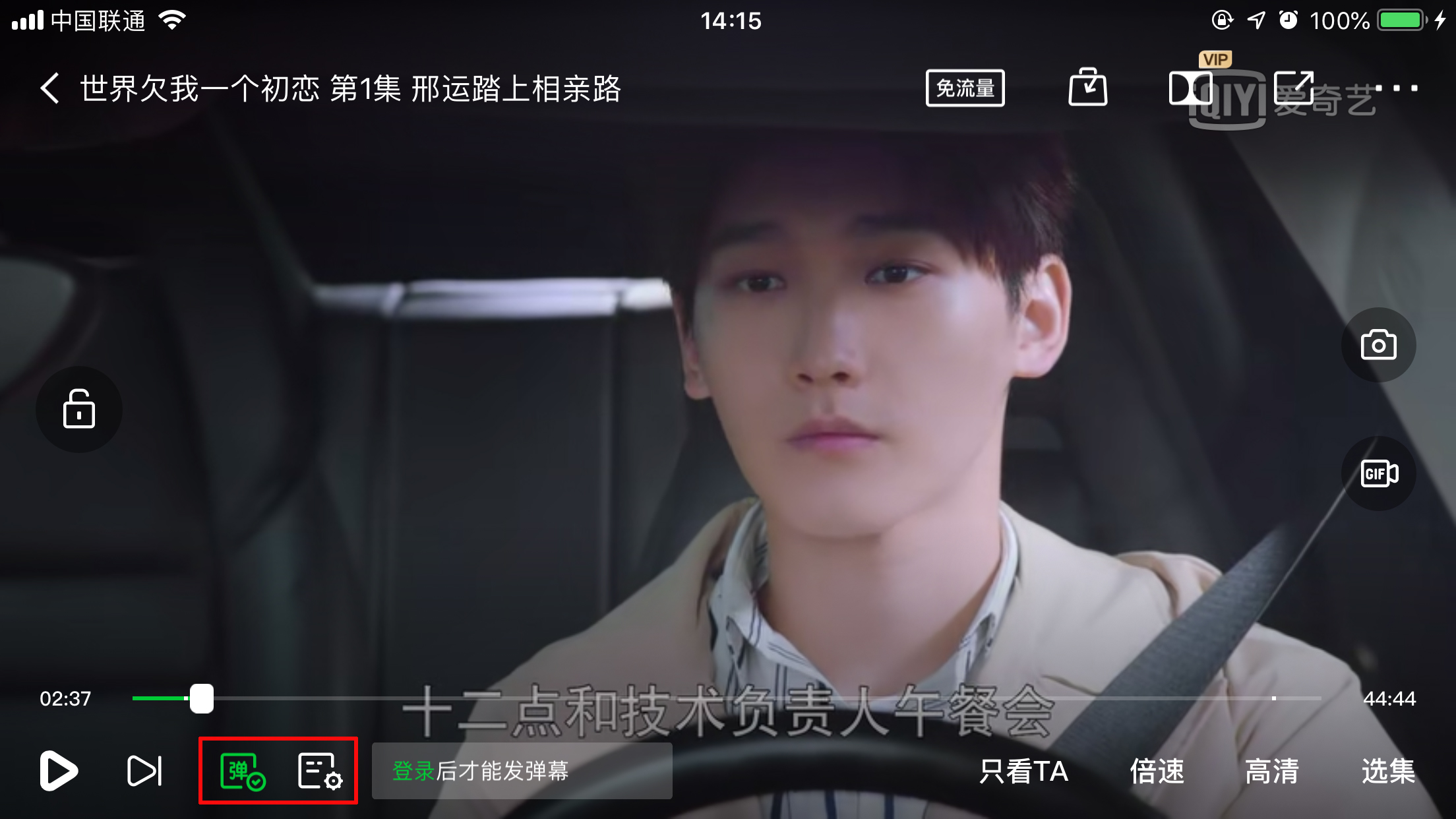 愛奇藝彈幕按鈕沒了怎么辦(3)