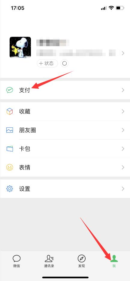微信怎么用零錢支付不用銀行卡(1)