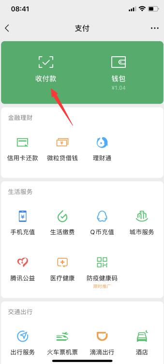 微信怎么用零錢支付不用銀行卡(2)