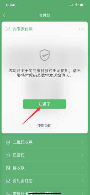 微信怎么用零錢支付不用銀行卡(3)