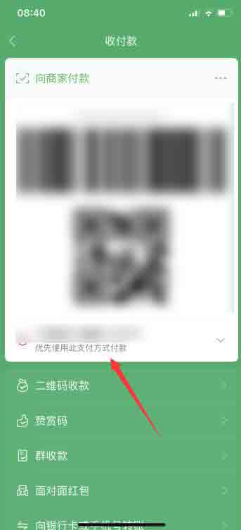 微信怎么用零錢支付不用銀行卡(4)