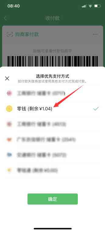 微信怎么用零錢支付不用銀行卡(5)