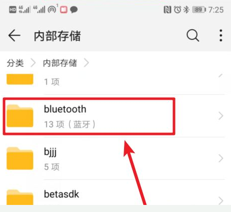 華為手機(jī)藍(lán)牙傳輸記錄在哪