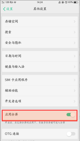 oppo手機(jī)怎么分屏(2)