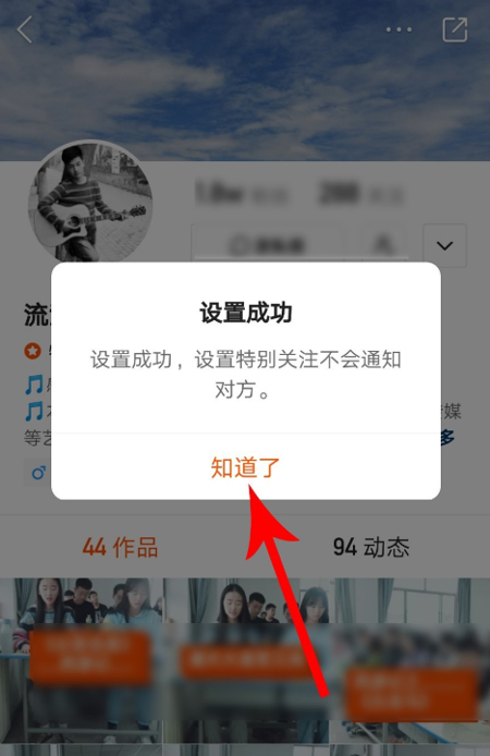 快手怎么設(shè)置特別關(guān)注(5)
