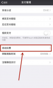 微信自動(dòng)扣費(fèi)如何取消