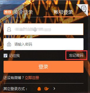 新浪微博忘記密碼怎么辦