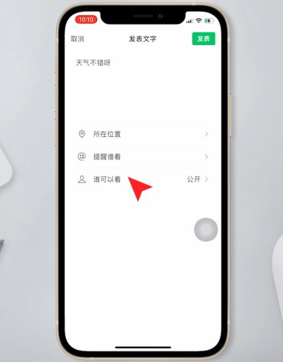 朋友圈設(shè)置部分人可見別人知道嗎(4)