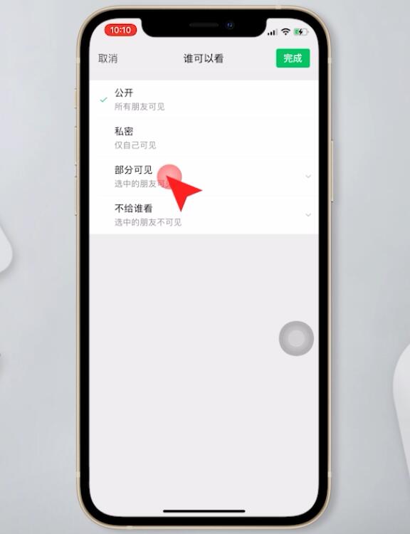 朋友圈設(shè)置部分人可見別人知道嗎(5)