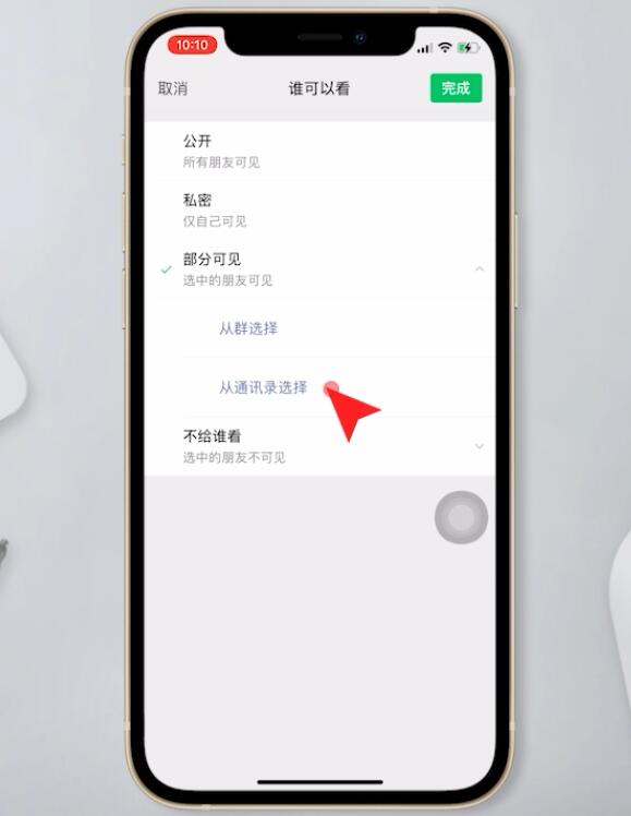 朋友圈設(shè)置部分人可見別人知道嗎(6)