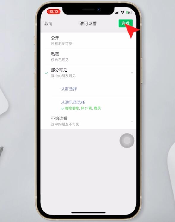 朋友圈設(shè)置部分人可見別人知道嗎(10)