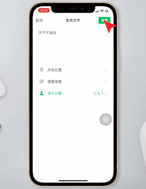 朋友圈設(shè)置部分人可見別人知道嗎(11)