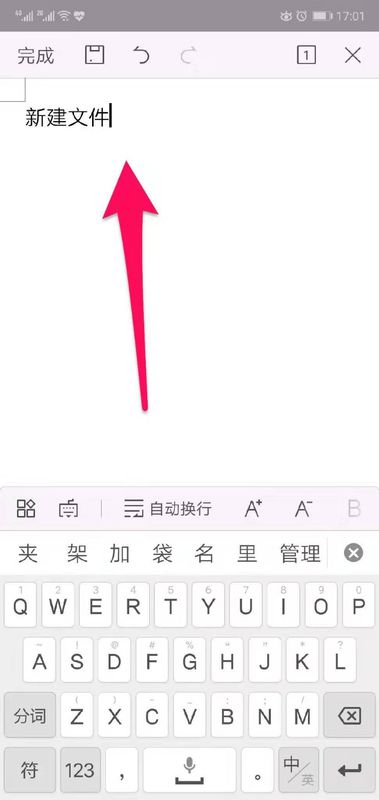 手機(jī)wps怎么新建文檔(2)