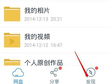 百度云手機(jī)APP如何打開bt種子文件11