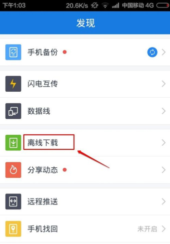 百度云手機(jī)APP如何打開bt種子文件11(1)