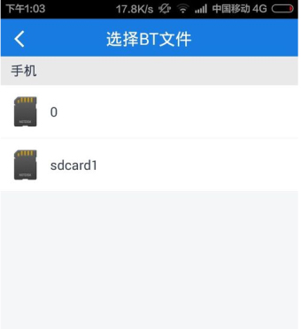 百度云手機(jī)APP如何打開bt種子文件11(3)