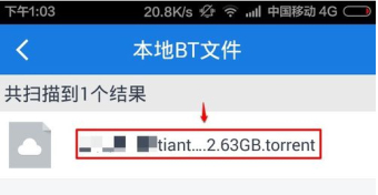 百度云手機(jī)APP如何打開bt種子文件11(4)