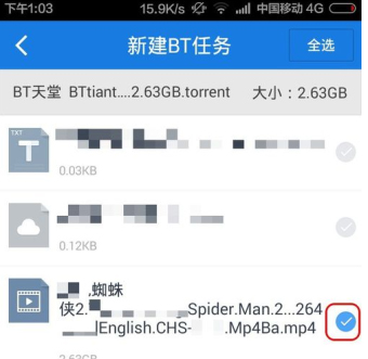 百度云手機(jī)APP如何打開bt種子文件11(5)