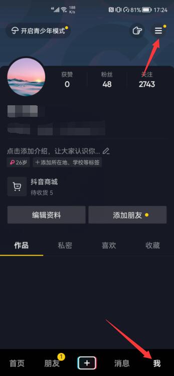抖音的免密支付哪里關(guān)閉(1)