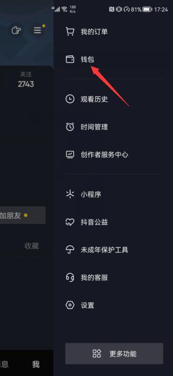 抖音的免密支付哪里關(guān)閉(2)