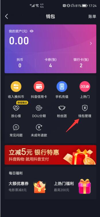 抖音的免密支付哪里關(guān)閉(3)