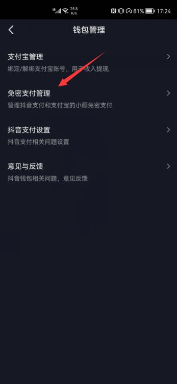 抖音的免密支付哪里關(guān)閉(4)