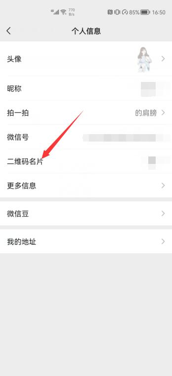 微信二維碼名片怎么恢復(fù)原來(lái)的樣式(2)