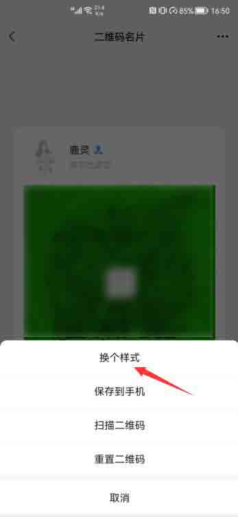 微信二維碼名片怎么恢復(fù)原來(lái)的樣式(4)