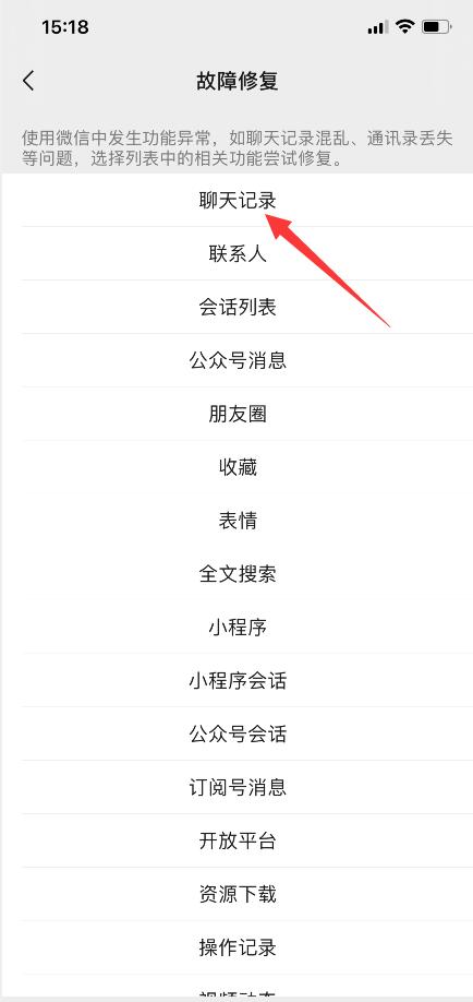 如何恢復(fù)微信語音聊天記錄(5)