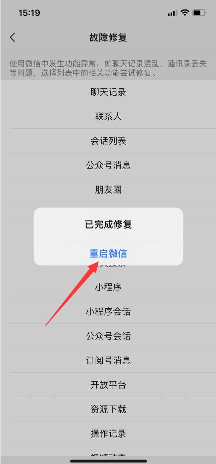 如何恢復(fù)微信語音聊天記錄(7)