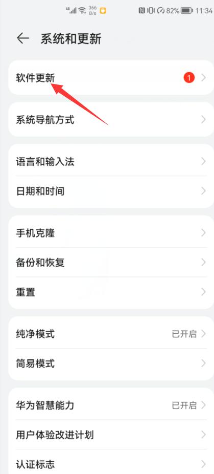 如何關閉鴻蒙的系統(tǒng)更新(2)