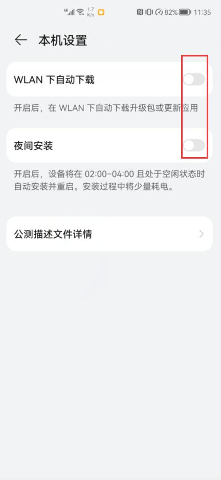 如何關閉鴻蒙的系統(tǒng)更新(4)