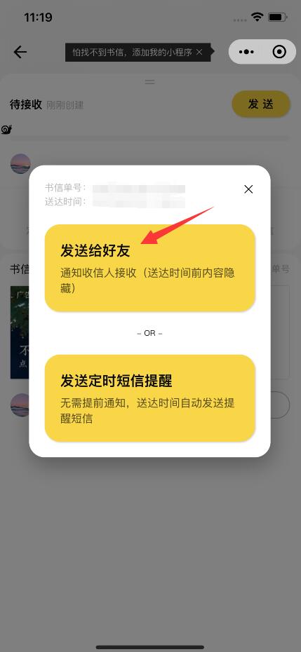 如何定時(shí)發(fā)送微信消息(5)