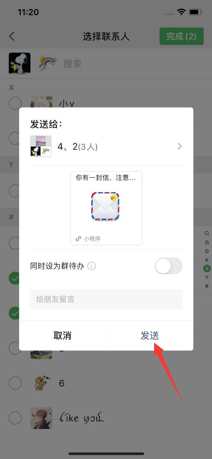 如何定時(shí)發(fā)送微信消息(8)