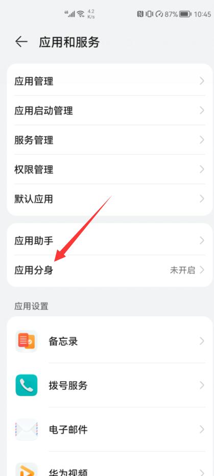 如何同時(shí)登錄兩個(gè)微信(2)